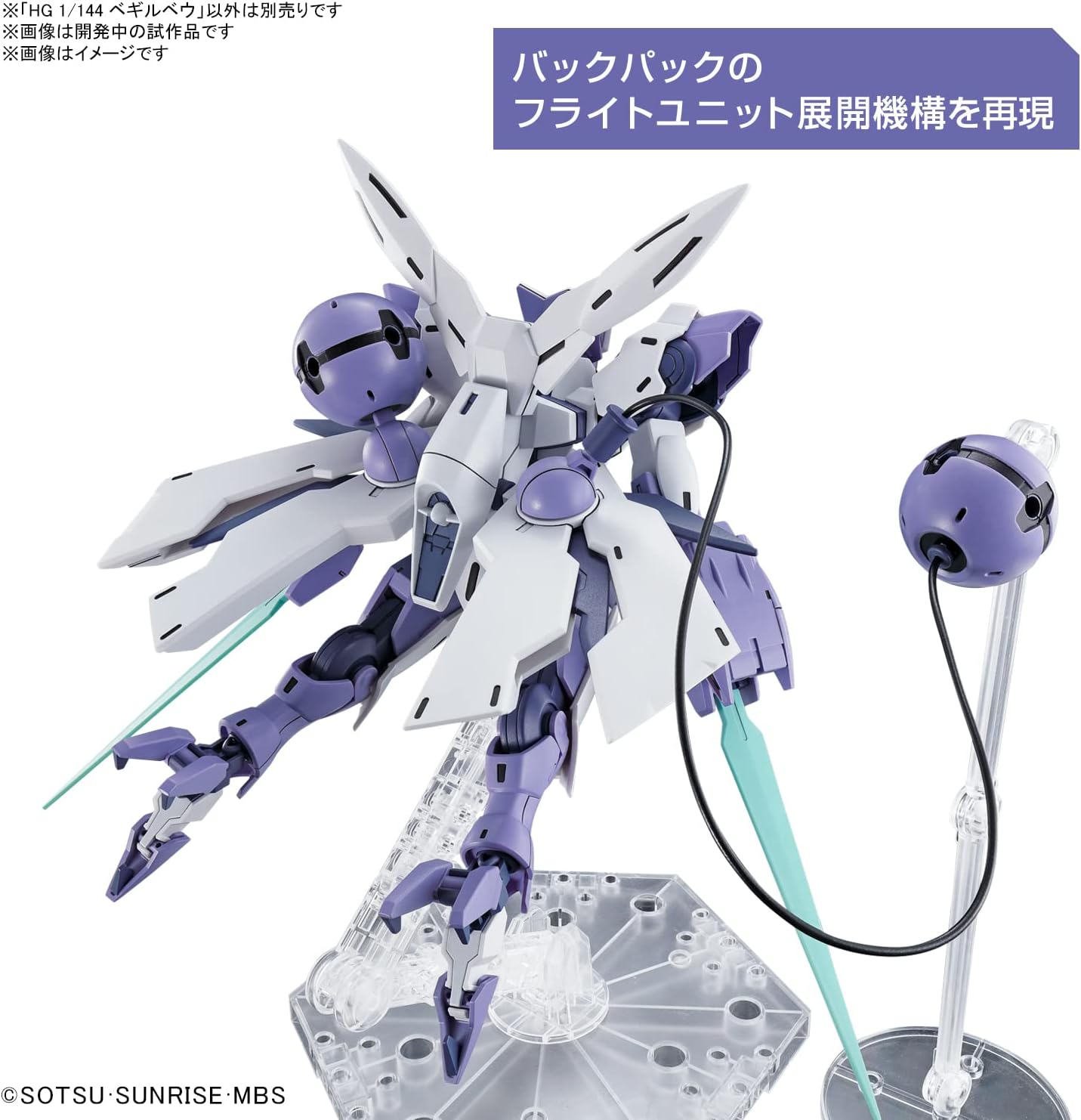 Bandai Hobby - The Witch from Mercury - #02 Beguir-Beu HG 1/144 Model Kit