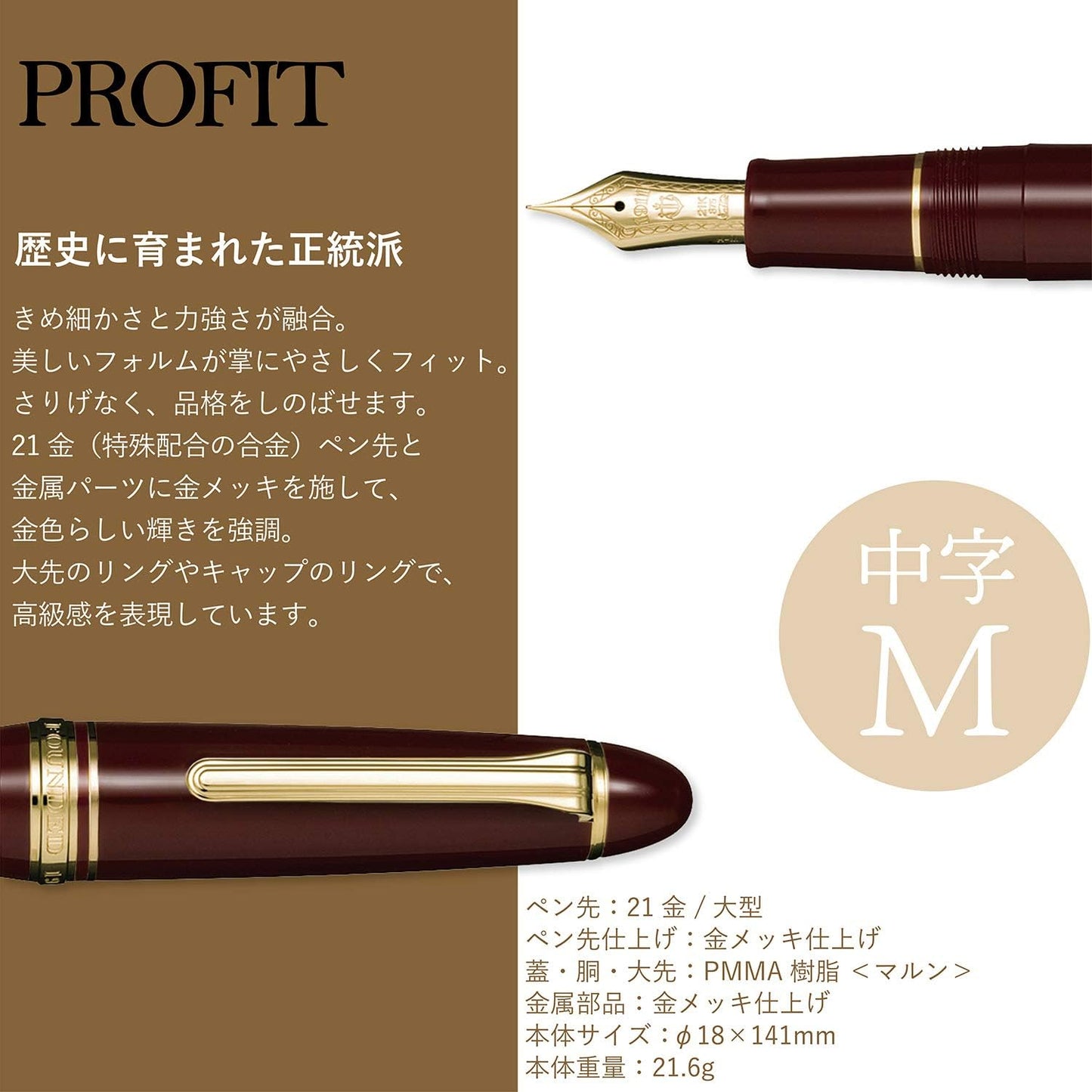 Sailor Pro Fit 21 Medium Point Fountain Pen 11-2021-432