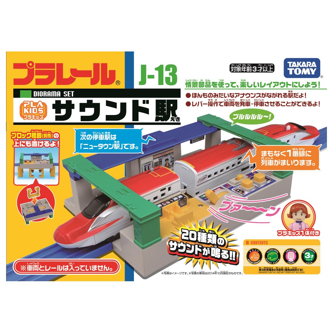 Takara Tomy (Plarail) J-13 Sound Station