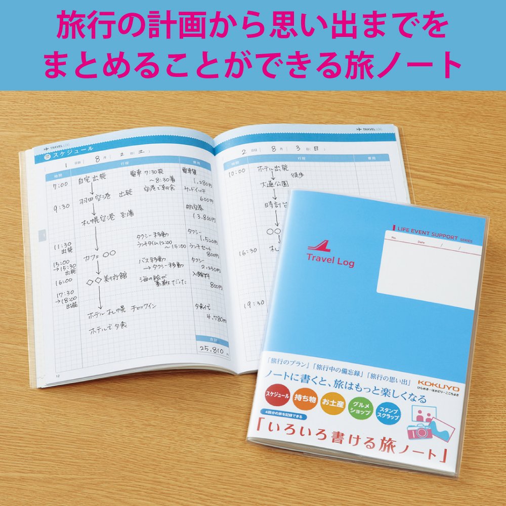 Kokuyo variety can be written journey note LES-T103