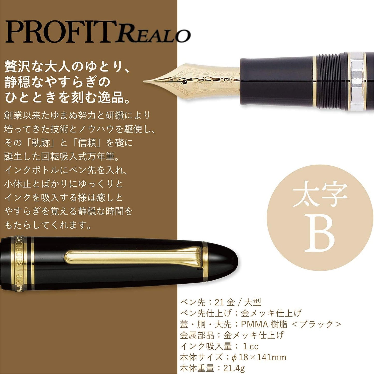 Sailor Fountain Pen, Profit Fountain Pen, Rearo, Black, Bold 11-3924-620, Black/Bold