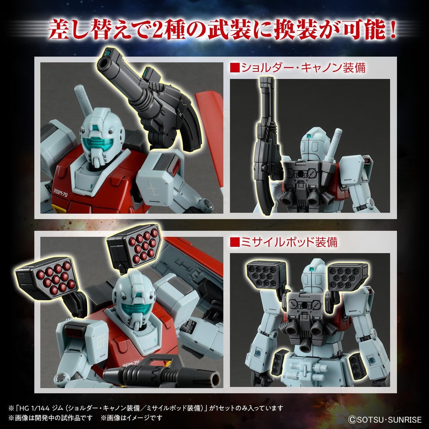 Bandai Hobby - Mobile Suit Gundam M.S.V. - HG - 1/144 - GM Shoulder Cannon/Missile Pod Mobile Suit Discovery