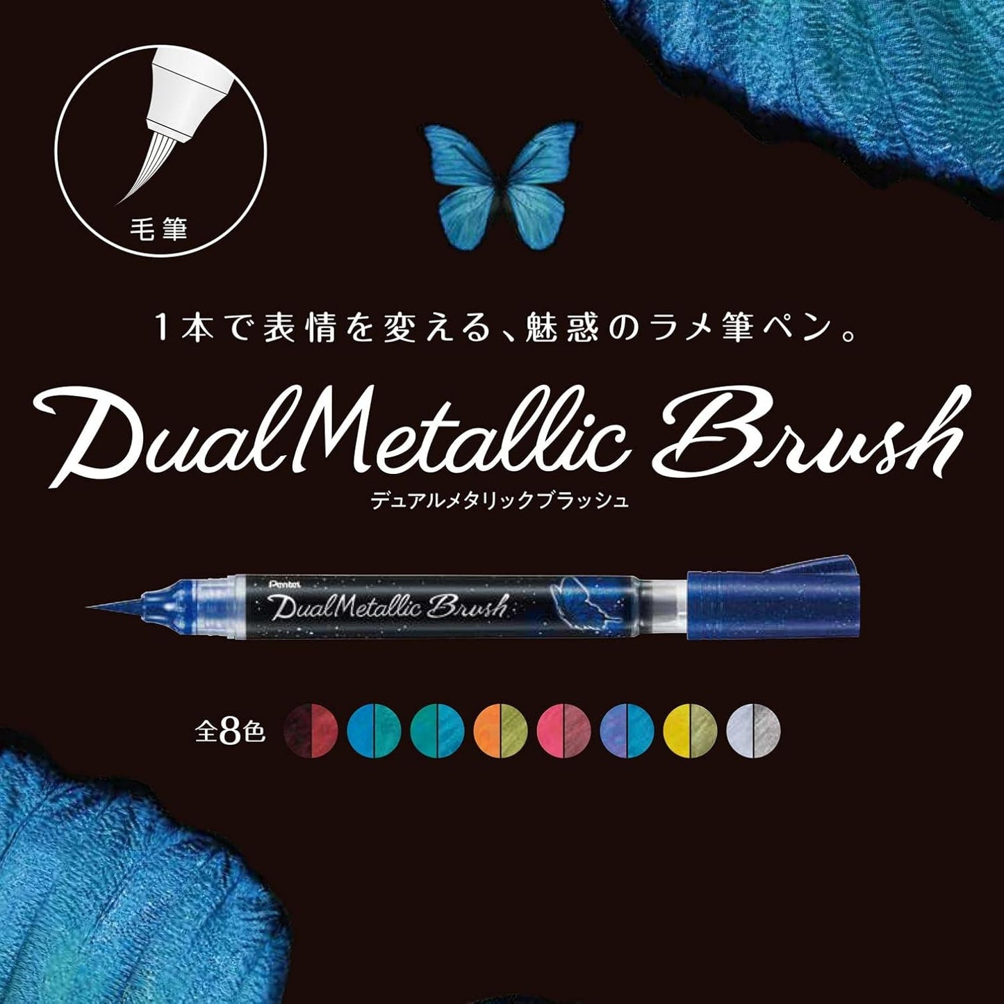 Pentel Dual Metallic Brush, 8 Colors Set, GFH-D8ST
