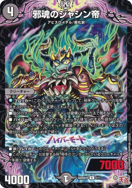 Duel Masters SpDeck10 1/11 Emperor Jasin of Evil Souls (Rare) Korokoro May 2024 Issue (Appendix)