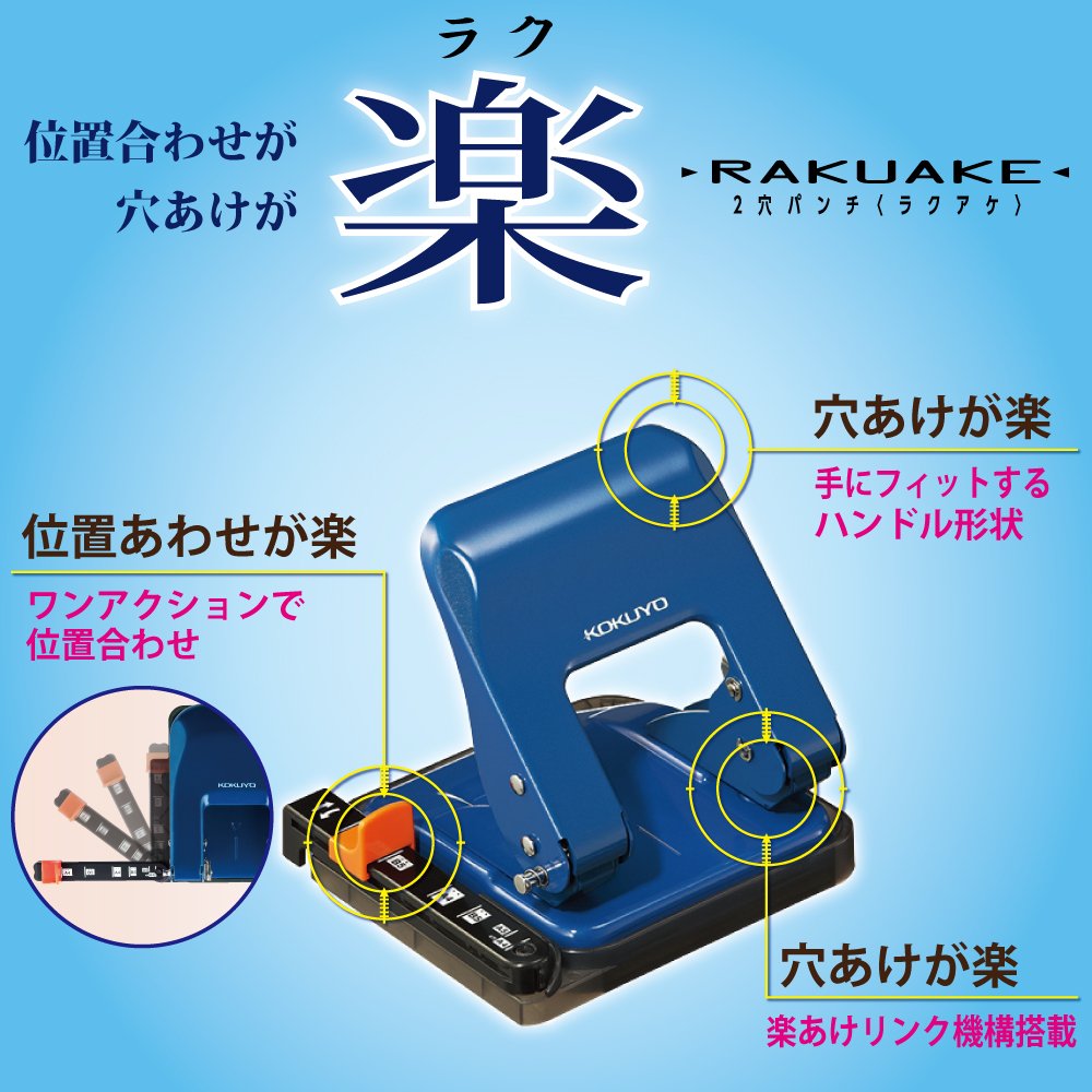 Kokuyo 2 hole punch Rakuake paper size 25 sheets guided blue PN-G25B