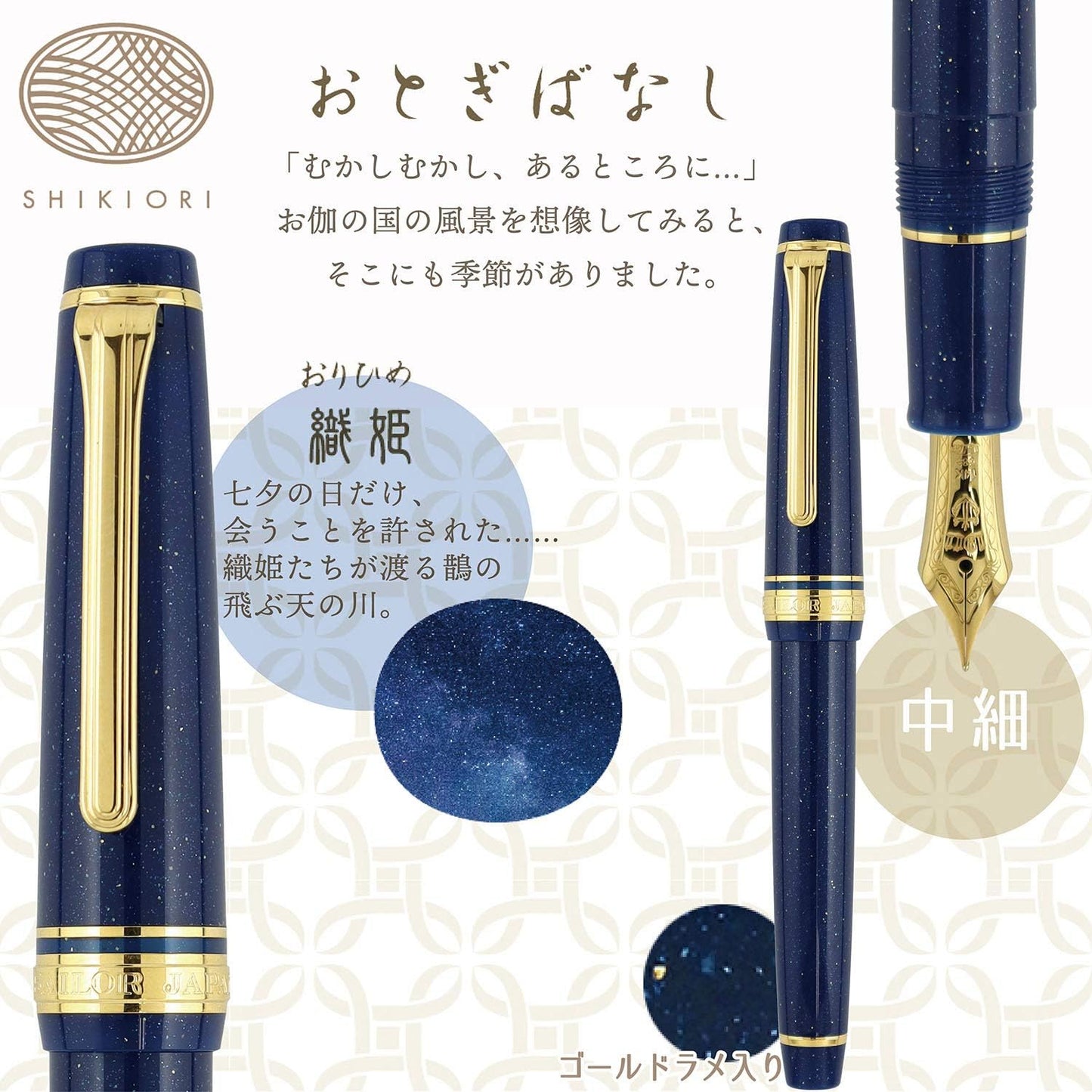 Sailor 11-1227-302 Fountain Pen, Four Seasons Weave, Fairy-Barna, Orihime (Medium Point)