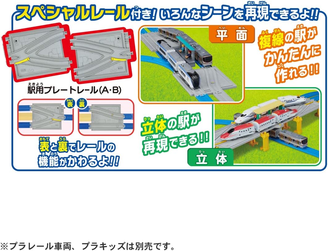 Takara Tomy Plarail 20 Layouts for a Cool Run in Style! DX Rail Kit, Train, Toy, Ages 3 and Up, Passed Toy Safety Standards, ST Mark Certified