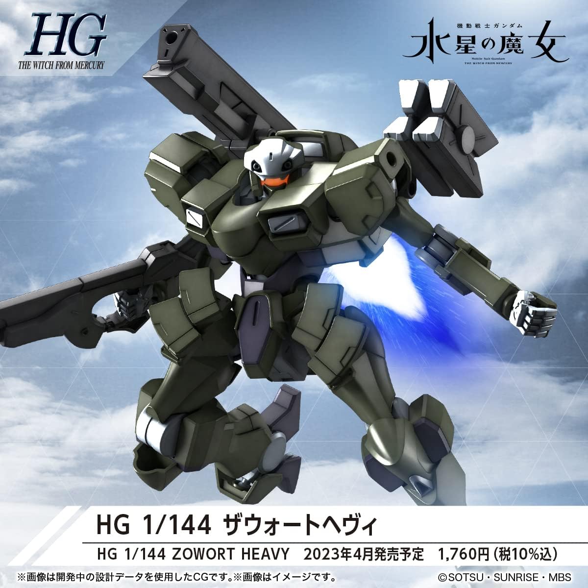 HG Mobile Suit Gundam Mercury Witch Zaothevy, 1/144 Scale, Color-coded Plastic Model