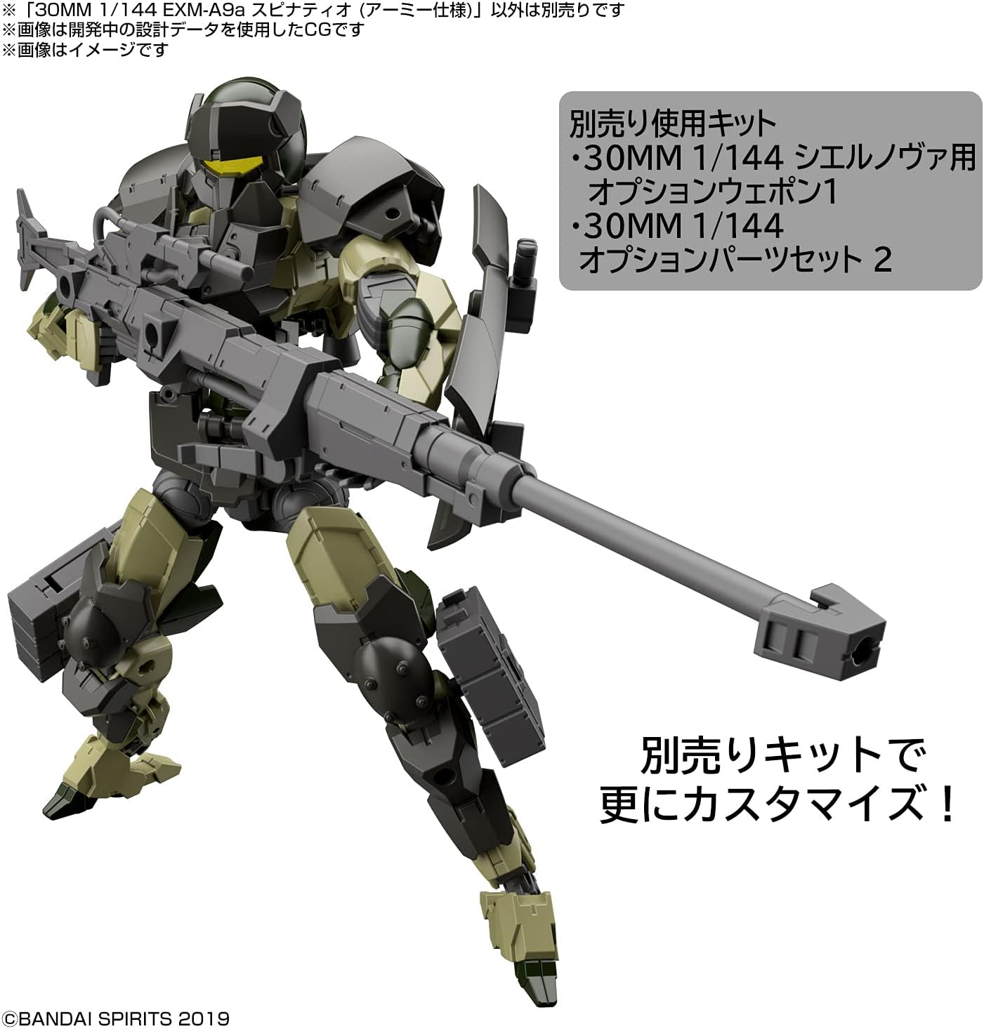 Bandai 30MM - 30MM 1/144 EXM-A9a Spinatio (Army Type) - Model Kit