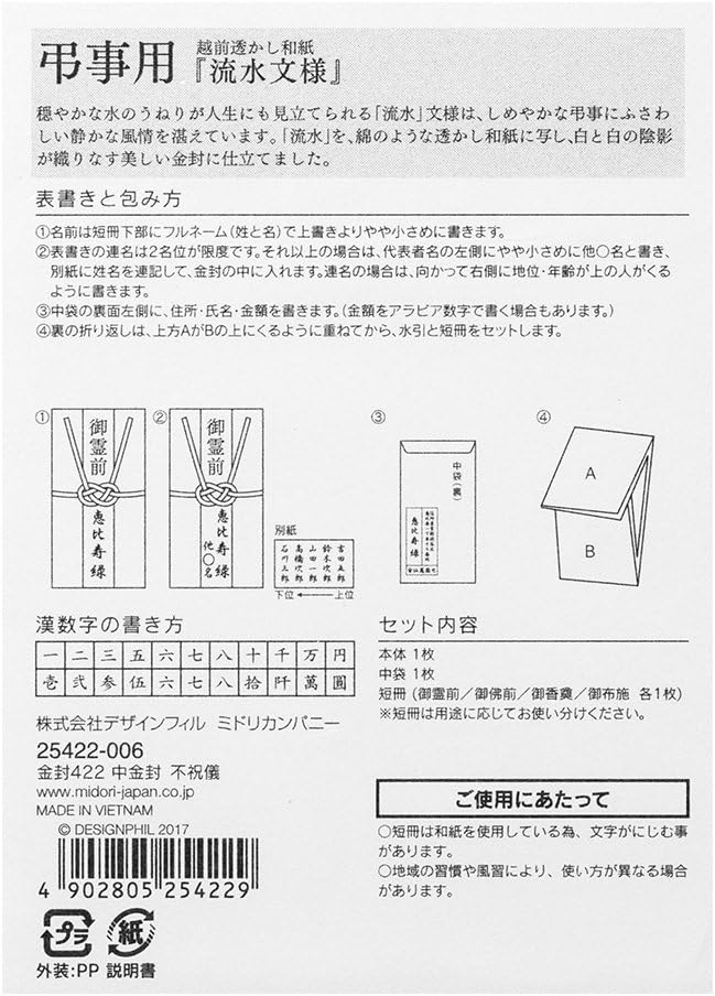 Midori 25422006 Non-Congratulatory Bag, Gold Sealing, Medium, For Condolences, Flowing Water Pattern