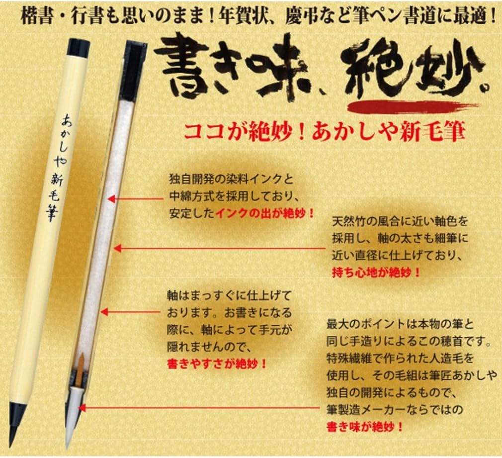 Akashiya Fude Brush Pen Shin-Mouhitsu, Black Ink (SA-300)