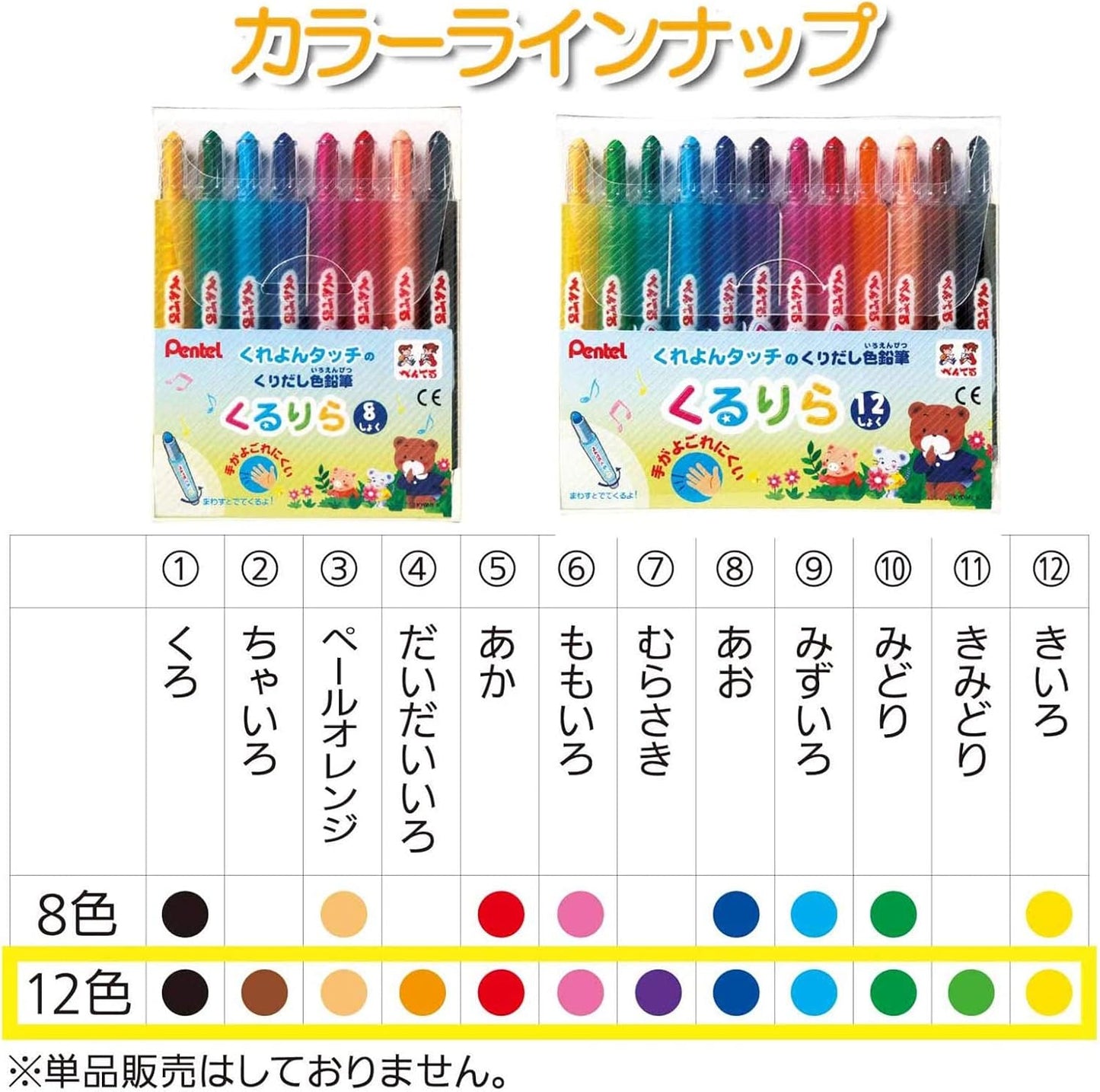 Pentel Kururira Twist Crayon - 12 Color Set (japan import)