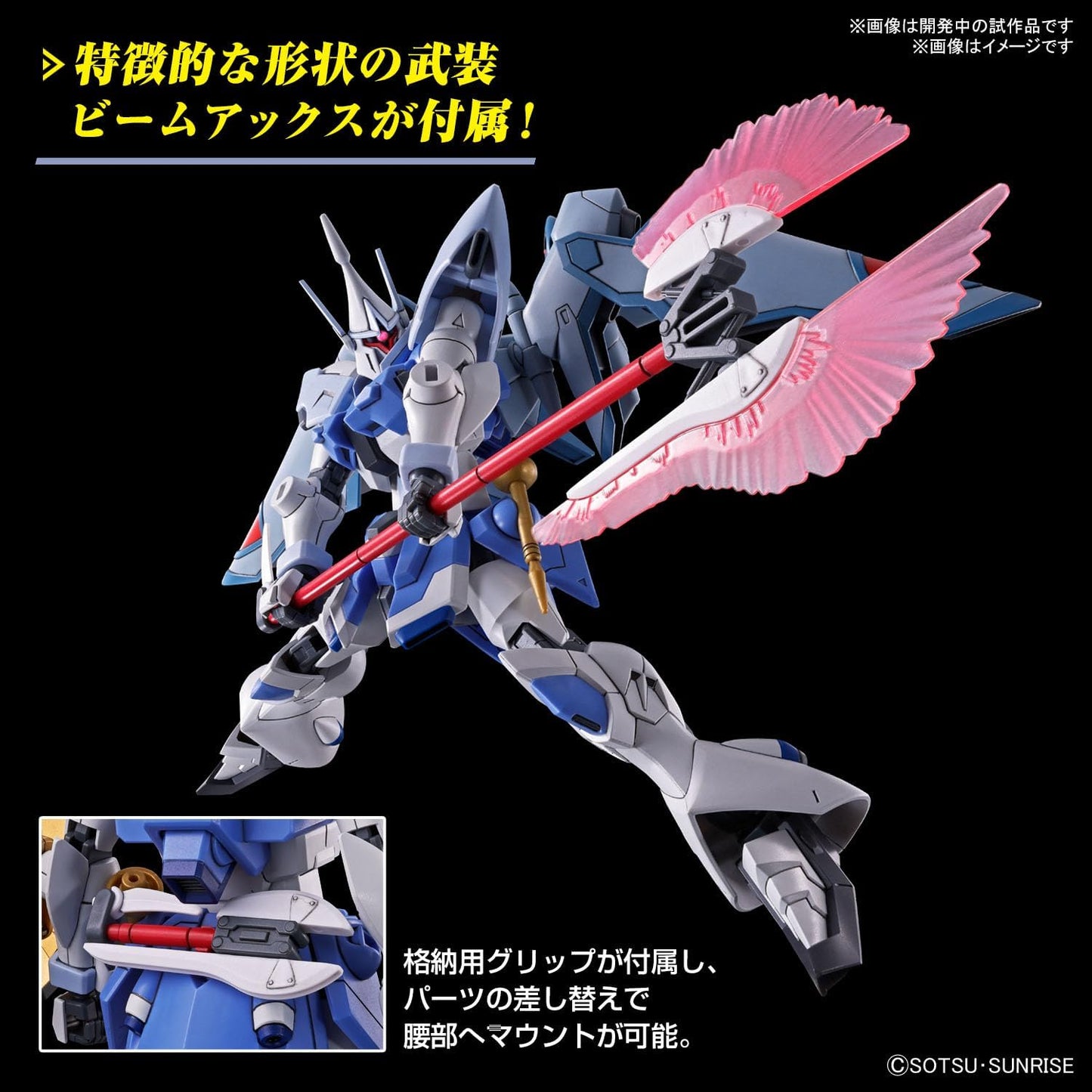 Bandai Hobby - Gundam Seed Freedom - #249 Gyan Strom (Agnes Giebenrath Custom), Bandai Spirits HG 1/144 Model Kit