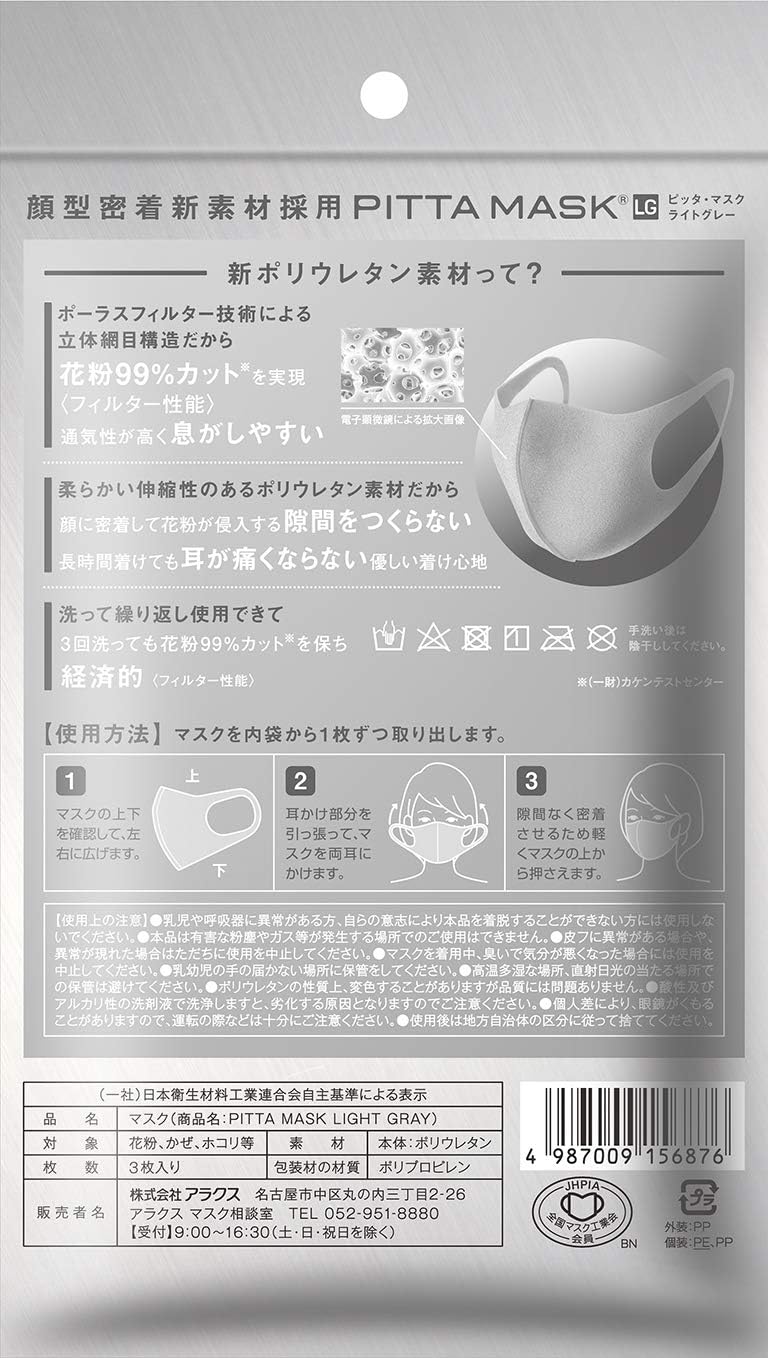 Pitta mask Light Gray (Pitta MASK Light Gray) 3 Pieces