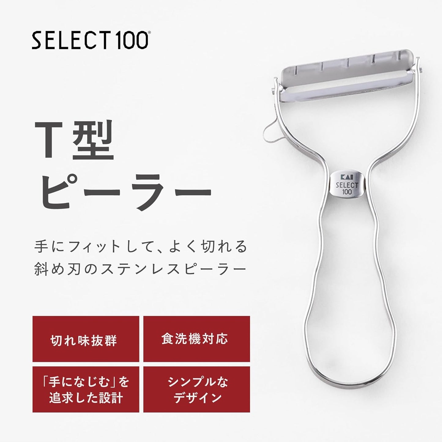 Kai Select 100 T-Peeler