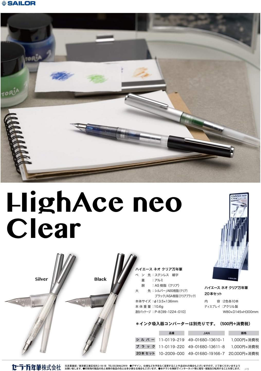 Sailor HighAce Neo Clear Beginners Fountain Pen, Steel Nib, Fine, Silver Body (11-0119-219)