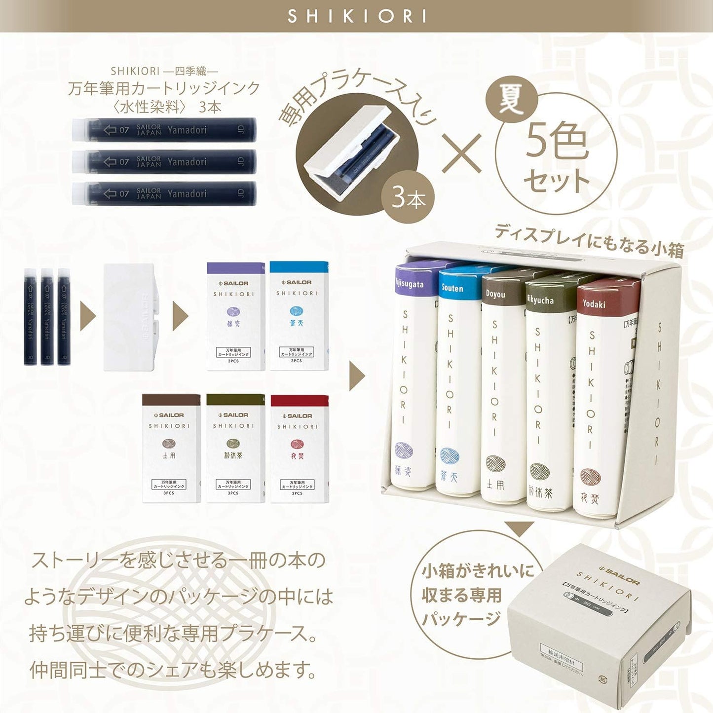 Sailor 13-1750-002 Fountain Pen, Cartridge Ink, Four Seasons Weave, Set of 5 Colors, Summer