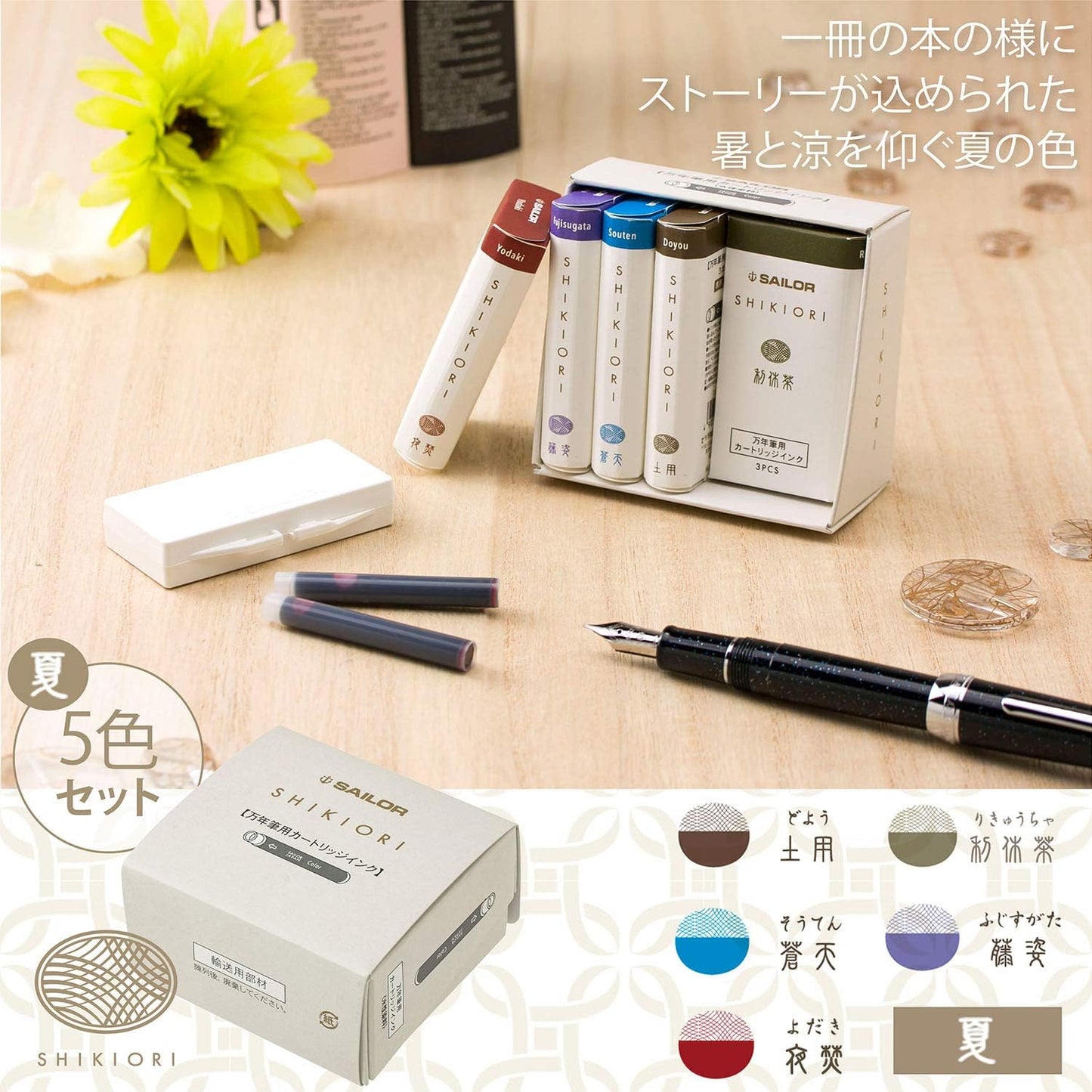 Sailor 13-1750-002 Fountain Pen, Cartridge Ink, Four Seasons Weave, Set of 5 Colors, Summer