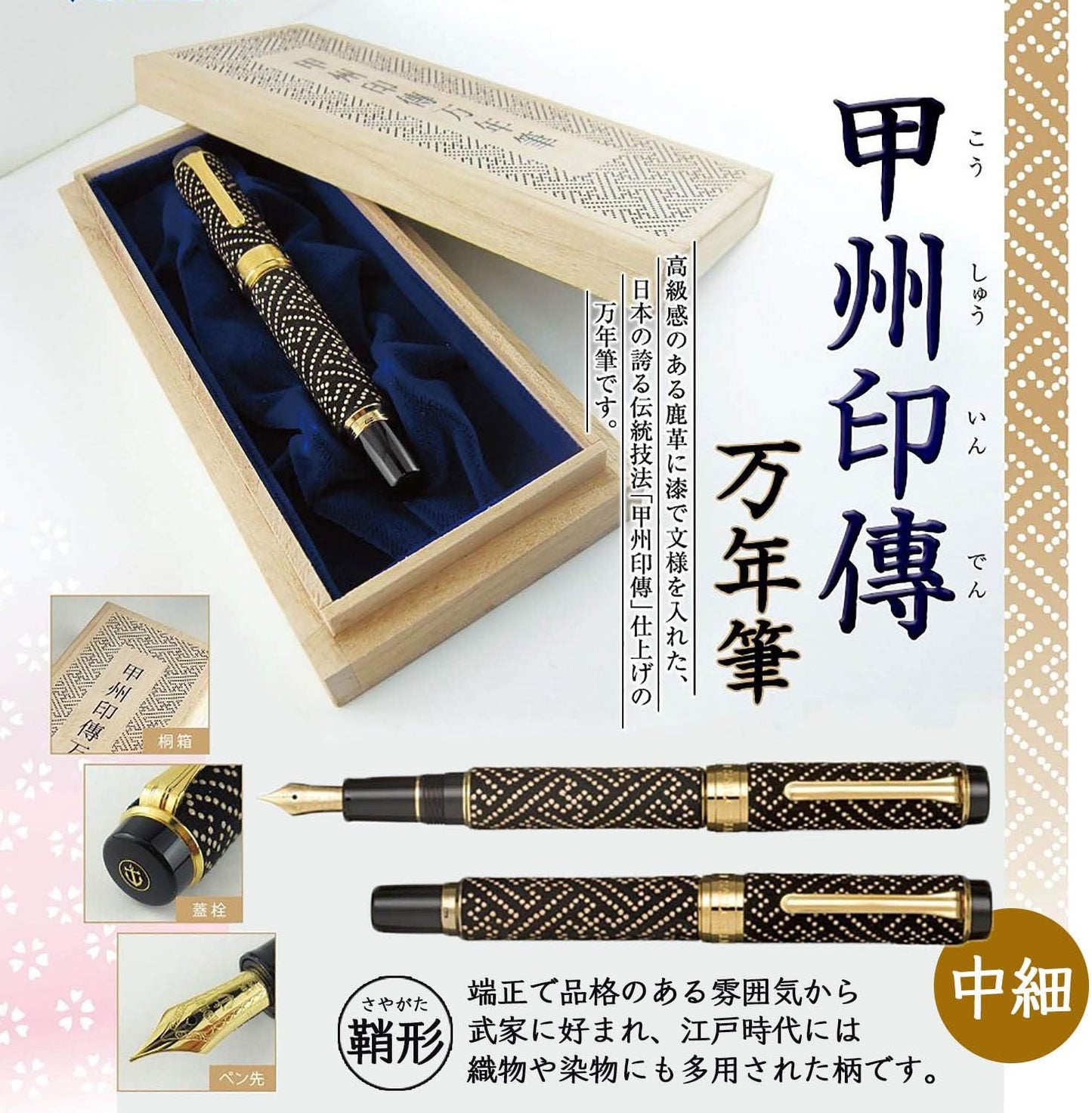 Sailor 10-3051-320 Fountain Pen, Koshu Inden, Sheath Shape, Medium Point