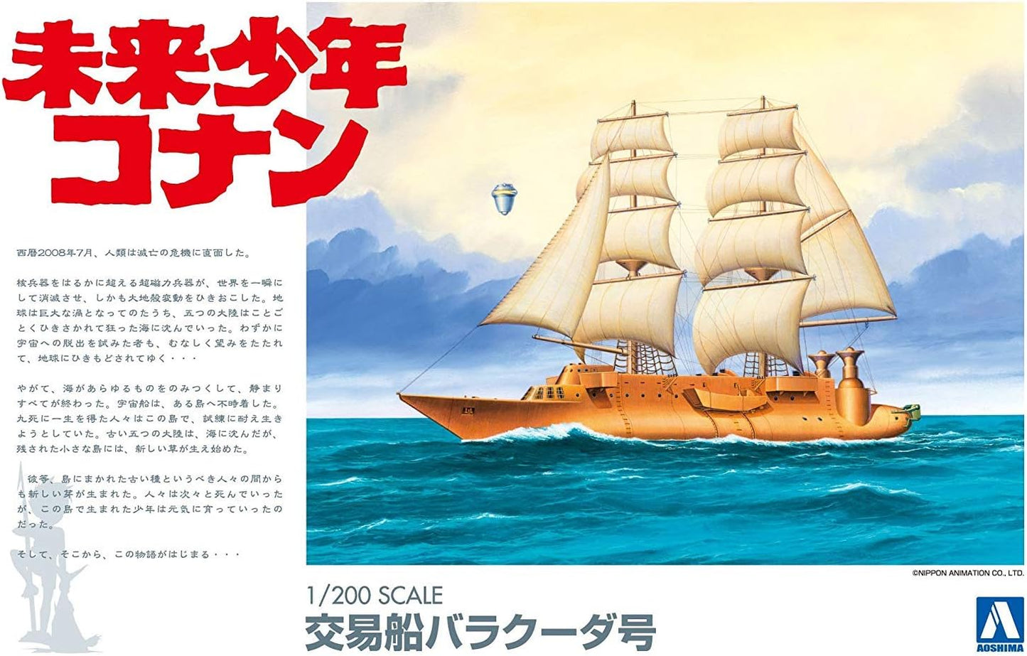 Aoshima No.03 Barracuda 1/200 Future Boy Conan Model Kit