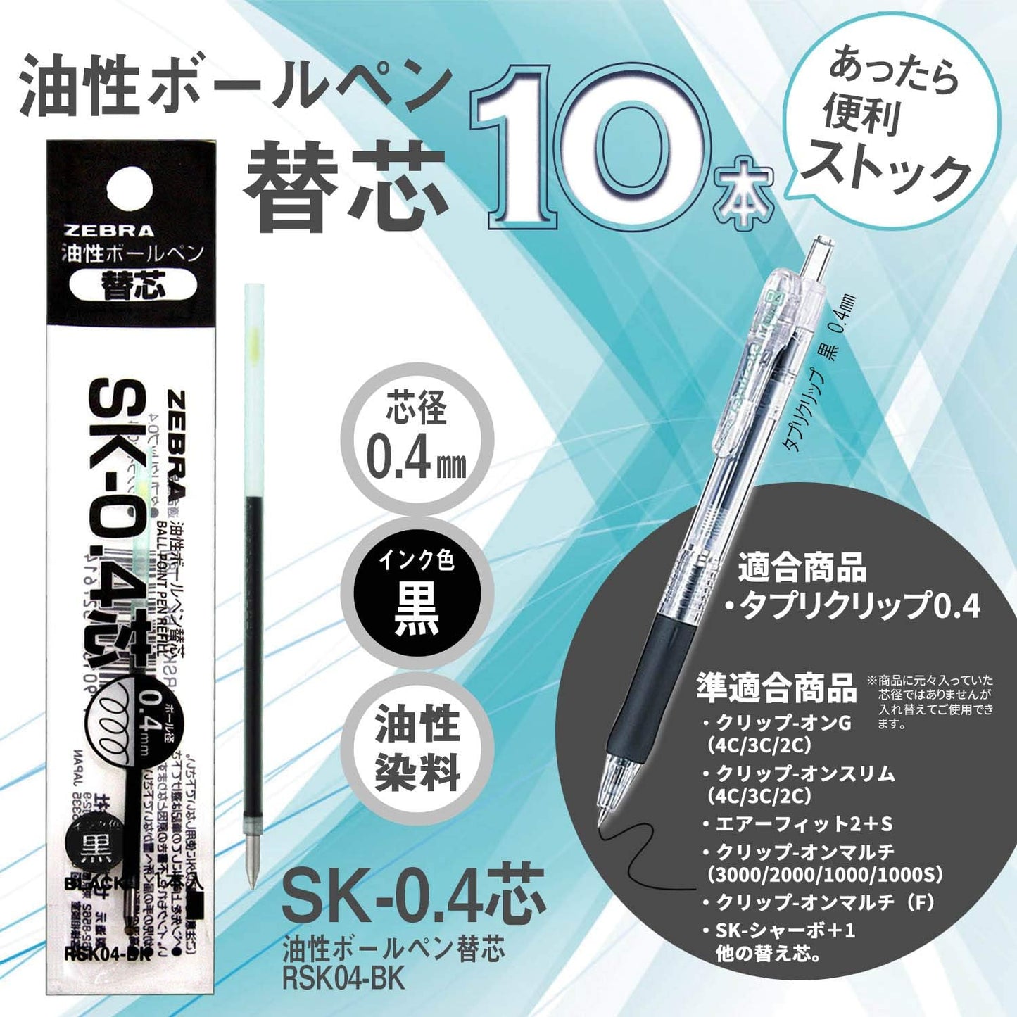 ZEBRA B-RSK04-BK Oil-Based Ballpoint Pen Refill, Tapri Clip, SK-0.4 Lead, Black, 10 Pens