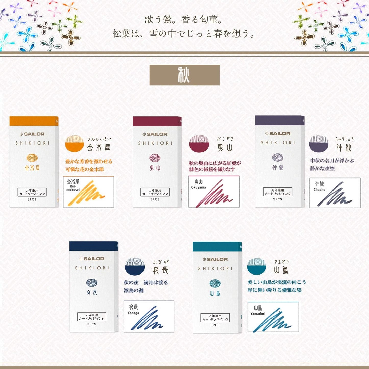 Sailor 13-1750-003 Fountain Pen, Cartridge Ink, Four Seasons Weave, Set of 5 Colors, Autumn