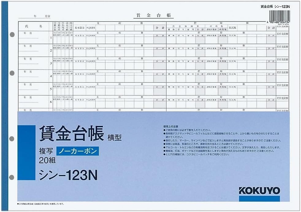 Kokuyo paper-house payroll B4 horizontal 4 hole 20 pairs thin-123N (japan import)