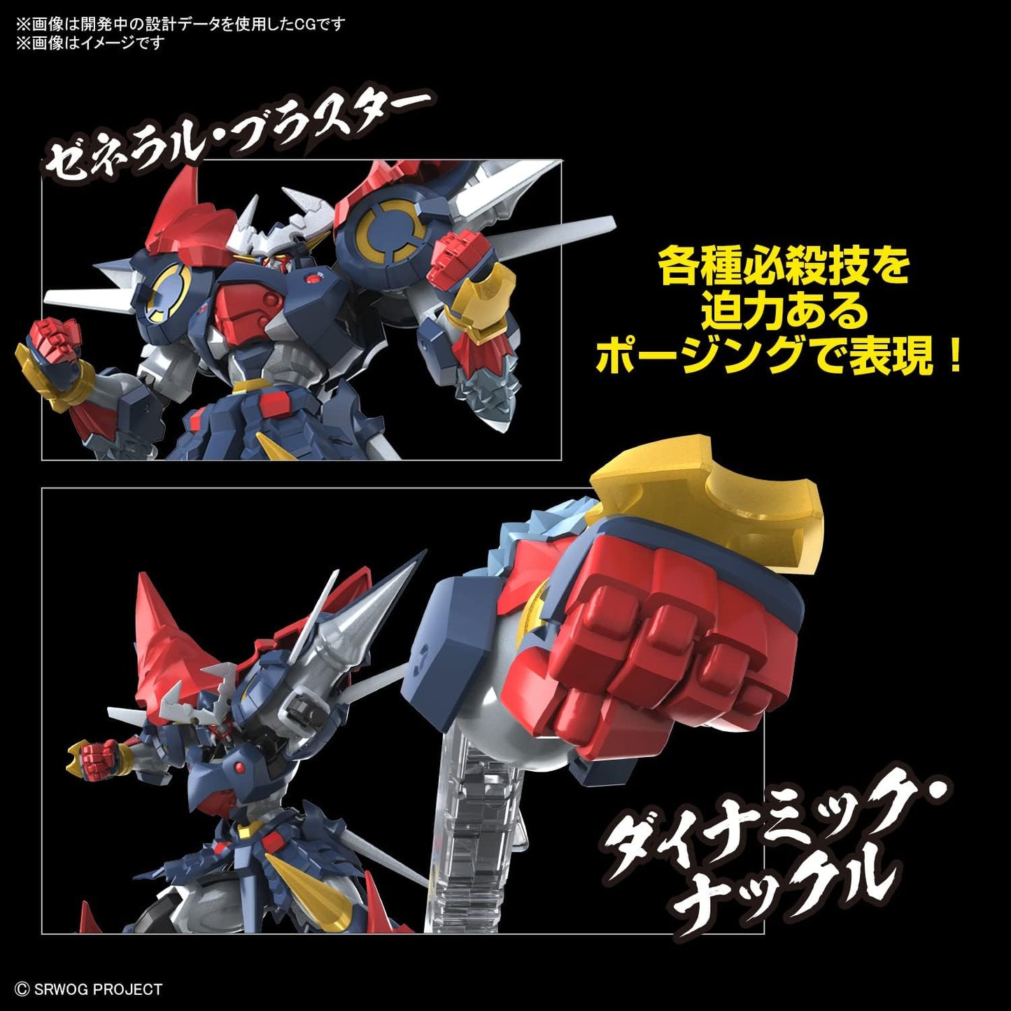 Bandai Hobby - Super Robot Wars: Original Generations - DyGenGuar HG Model Kit