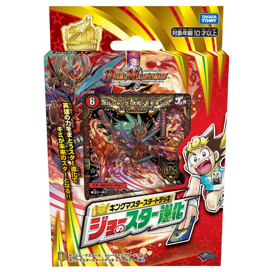 Duel Masters TCG DMSD-17 King Master Start Deck Joe's Star Evolution