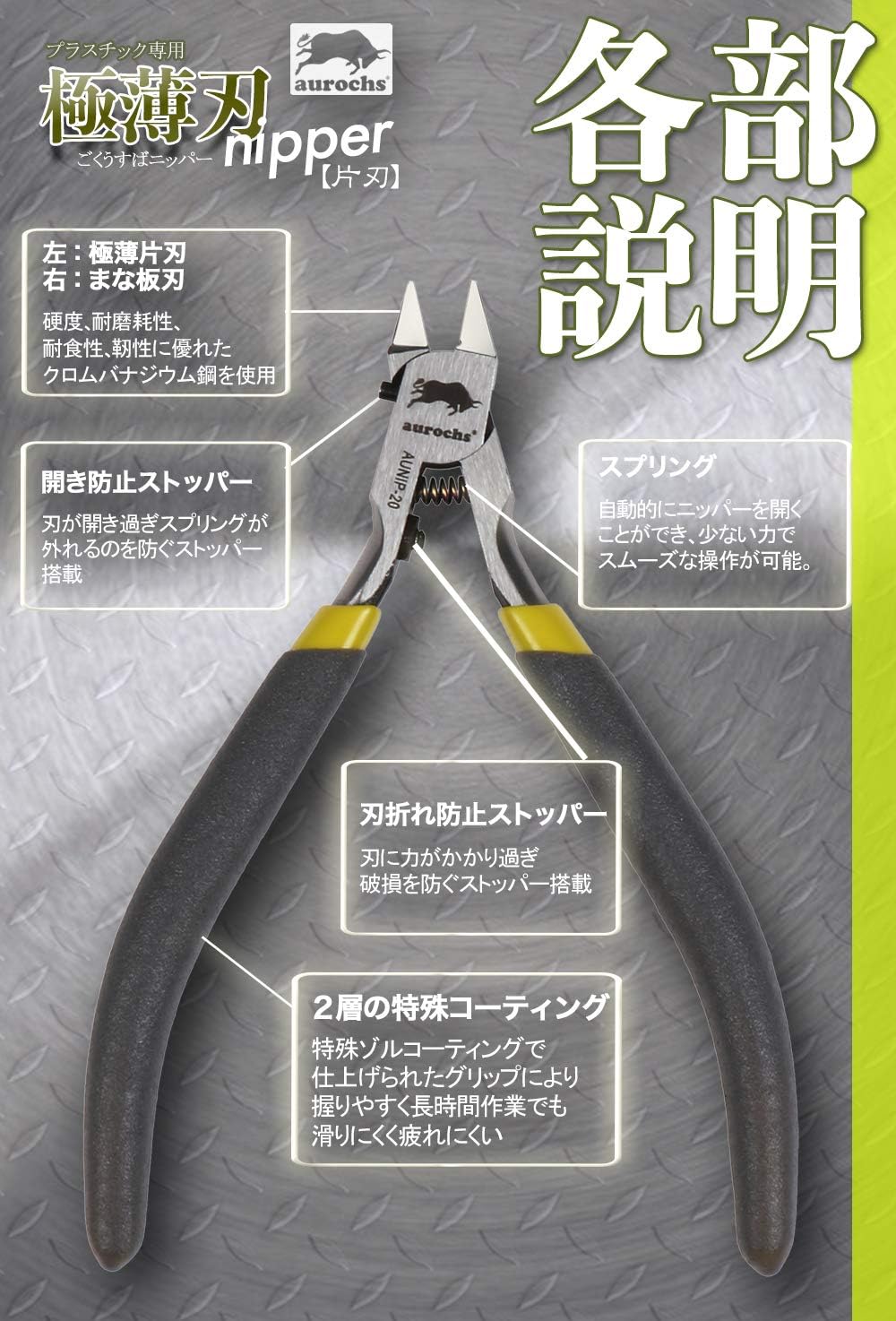 aurochs Ultra-thin Blade Nipper, Thin Blade, Single Blade, Tool, Plastic Model, Gray & Lime