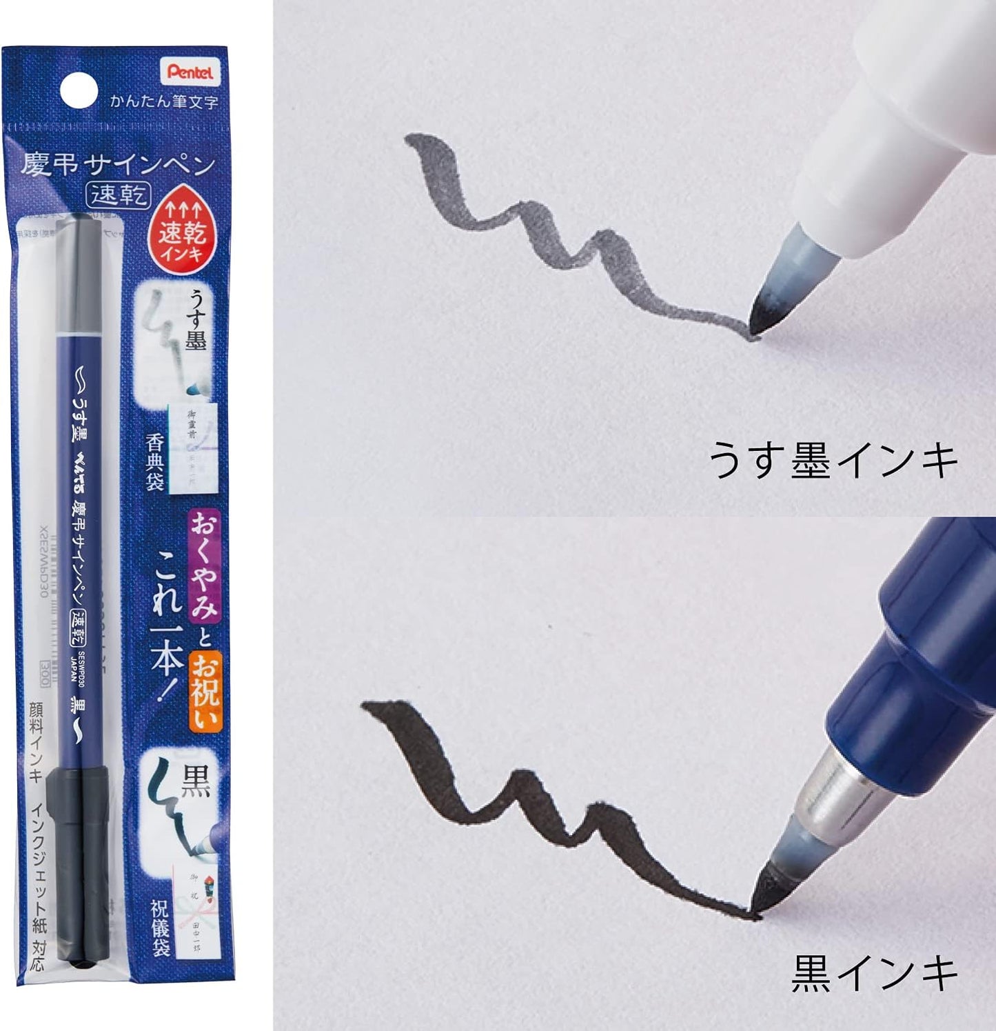 Pentel XSESWPD30 Brush Pen, Quick Drying, Congratulatory Sign Pen, Black, Thin Ink, 5 Pieces