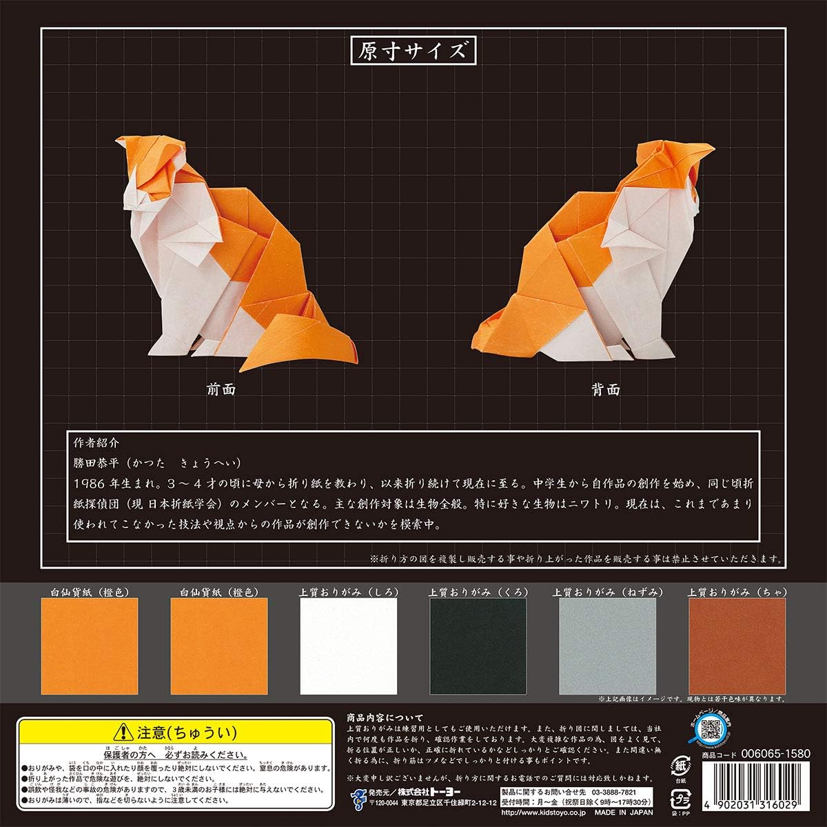 Toyo Origami Super Hard Level 30cm Cat 006065