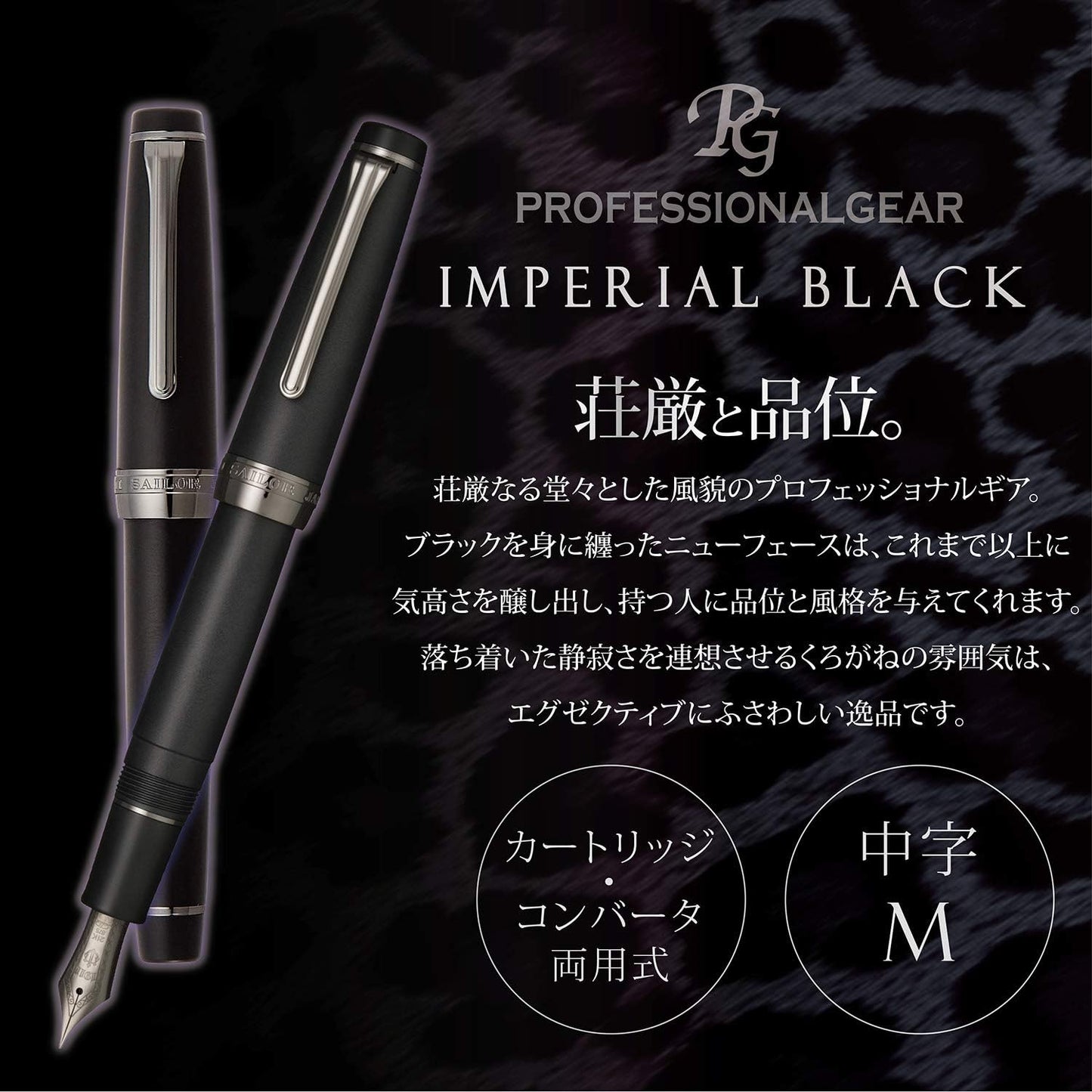 Sailor Professional Gear Fountain Pen, Imperial Black, Medium Point, 11-3028-420