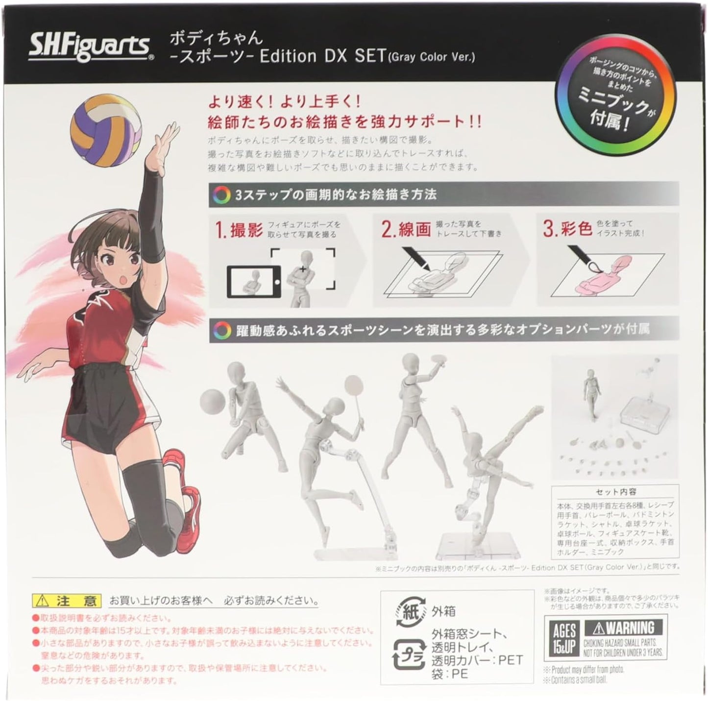 TAMASHII NATIONS - Body-Chan -Sports- Edition DX Set (Gray Color ver.), Bandai Spirits S.H.Figuarts Action Figure