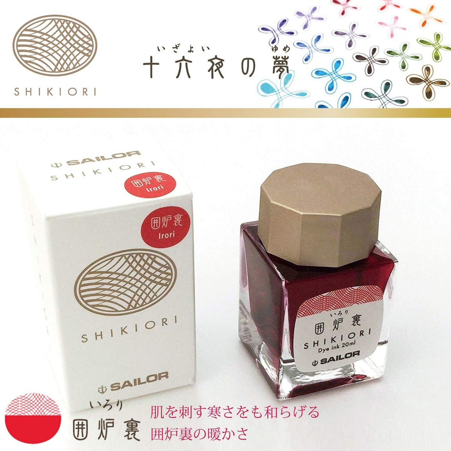 Sailor Fountain Pen, Bottled Ink, Four Seasons, Dream of Sixteen Nights, Hearth, 13-1008-209