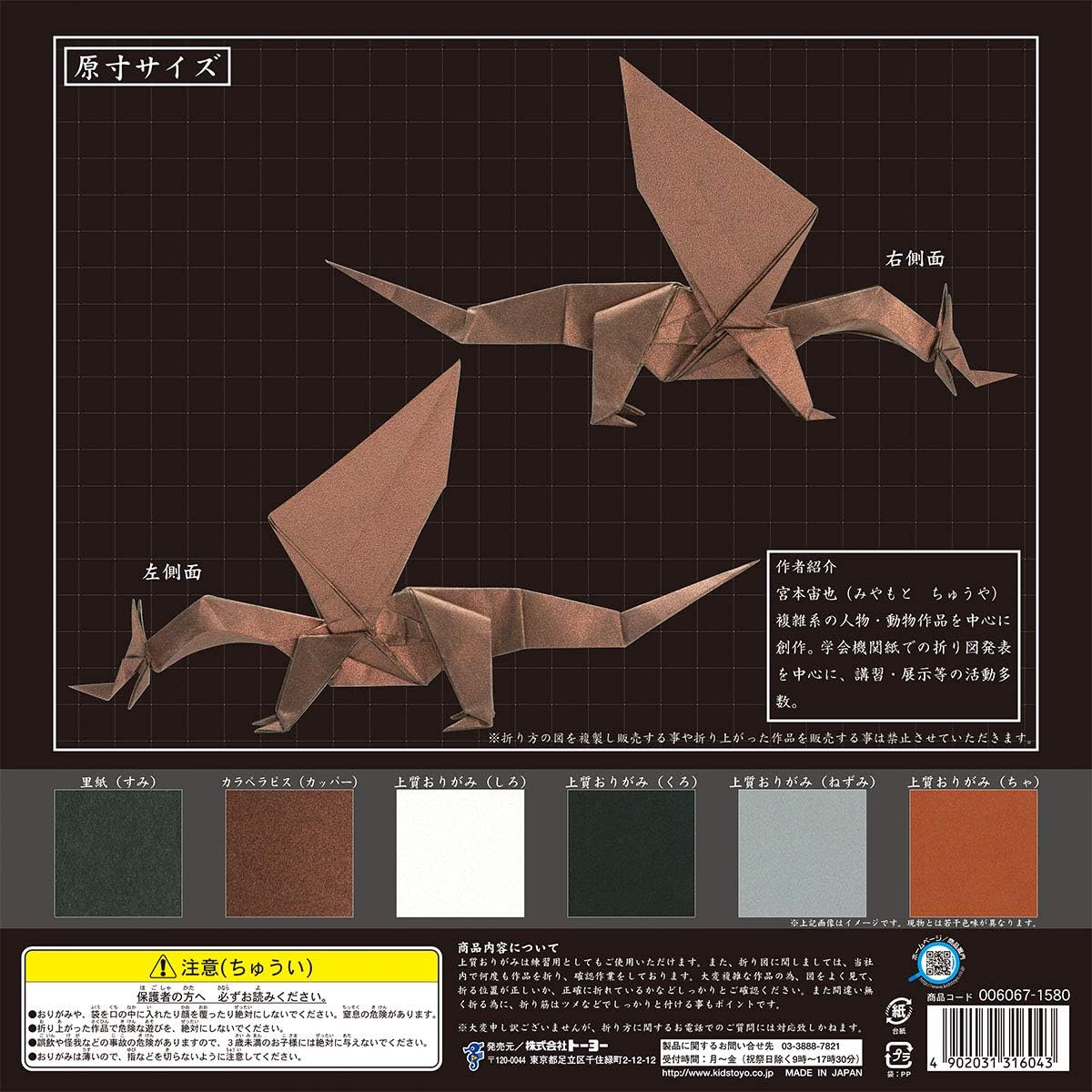 Toyo Origami Super Hard Level 30cm Dragon 006067