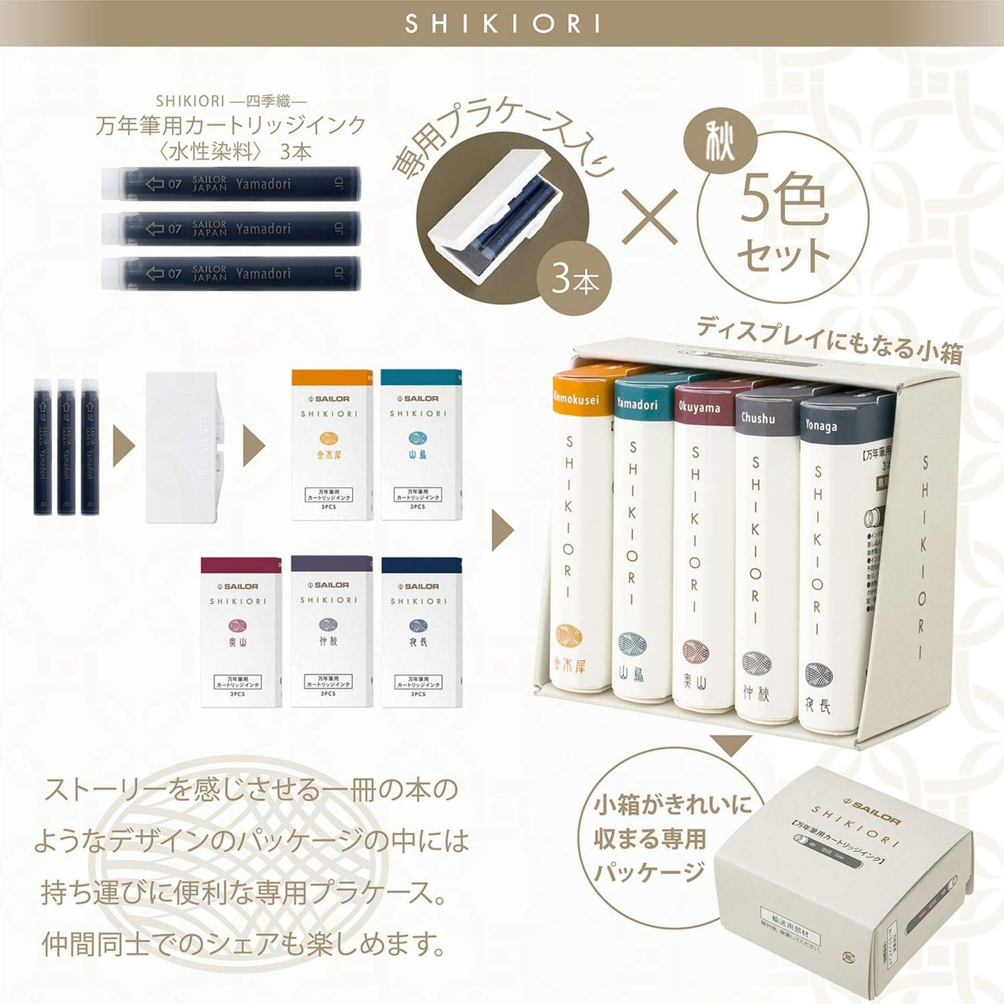 Sailor 13-1750-003 Fountain Pen, Cartridge Ink, Four Seasons Weave, Set of 5 Colors, Autumn