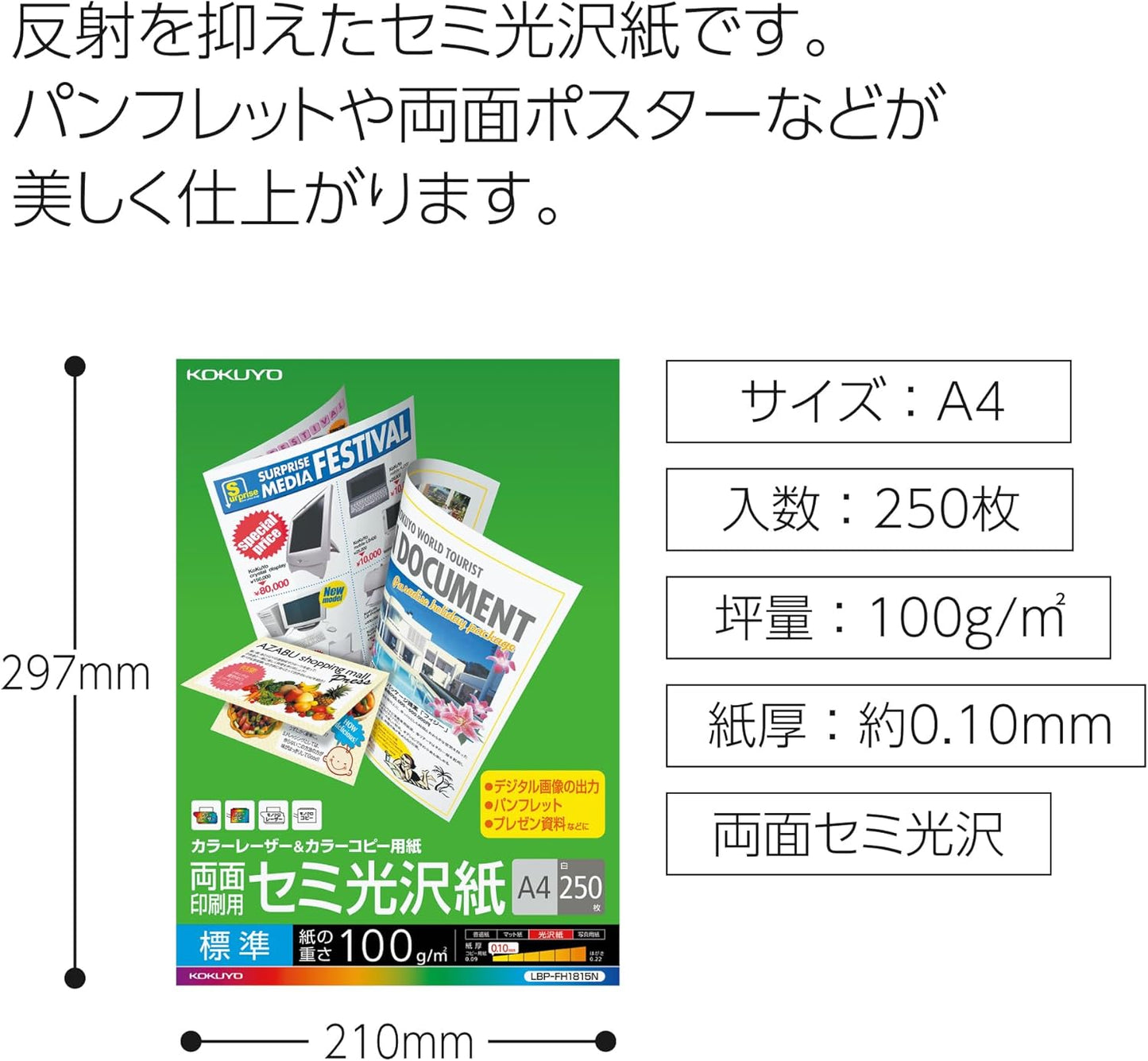 Kokuyo color laser and color copy paper for double-sided printing, semi-glossy paper A4 250 sheets LBP-FH1815