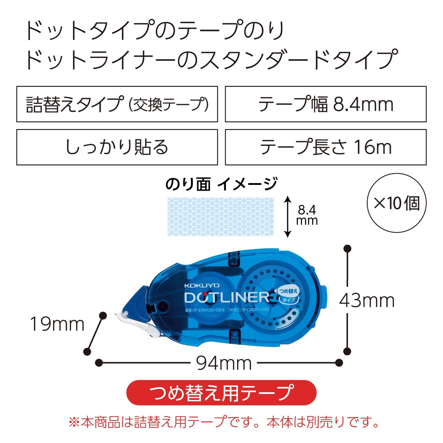 Kokuyo D400-08NX10 Adhesive Tape, Dot Liner, Refill, Strong Adhesive, 10 Pieces