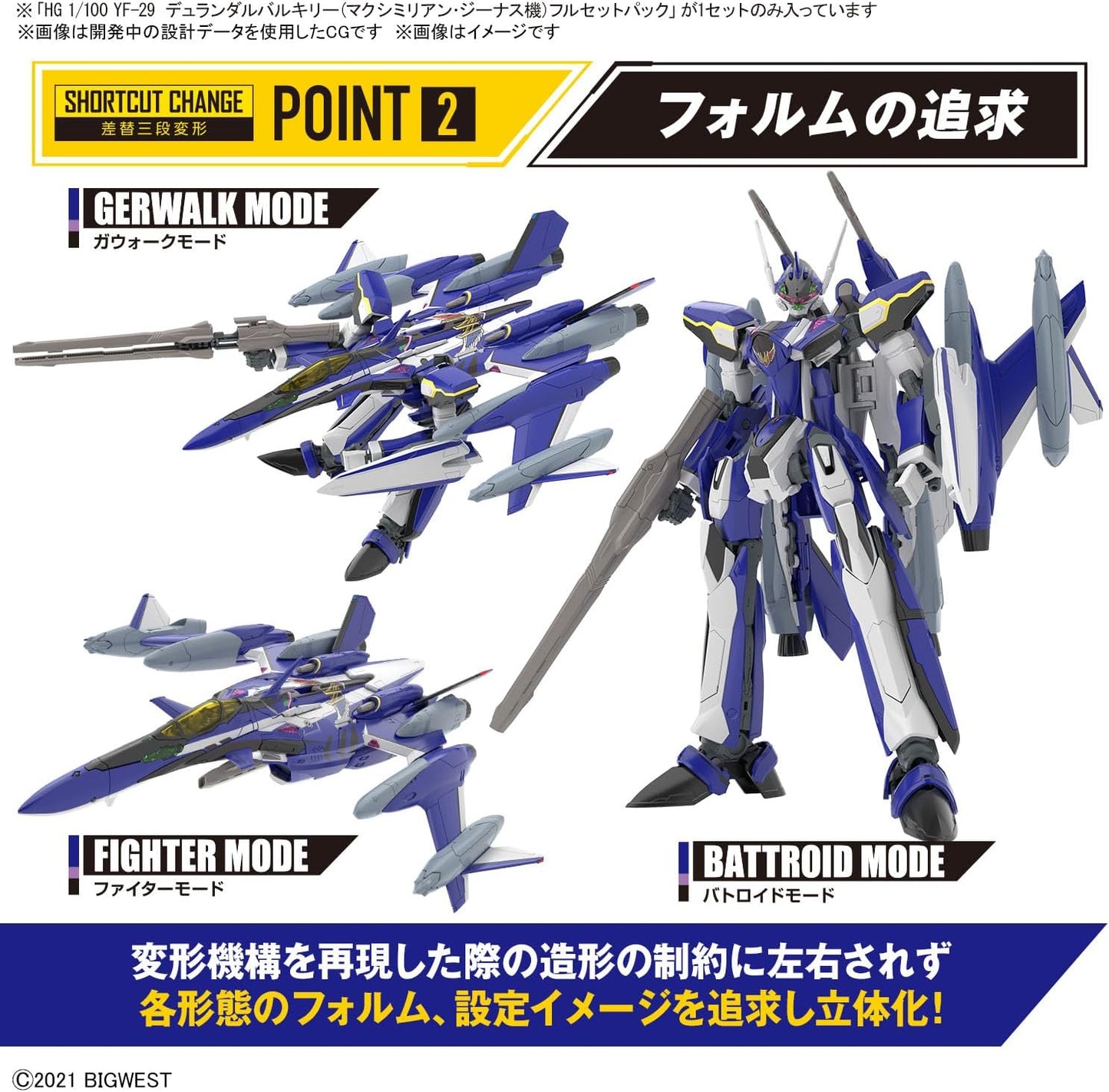 Yf-29 Durandal Valkyrie (Maximilian Jenius Use) Full Set Pack Macross Frontier, Bandai Spirits HG 1/100 Model Kit