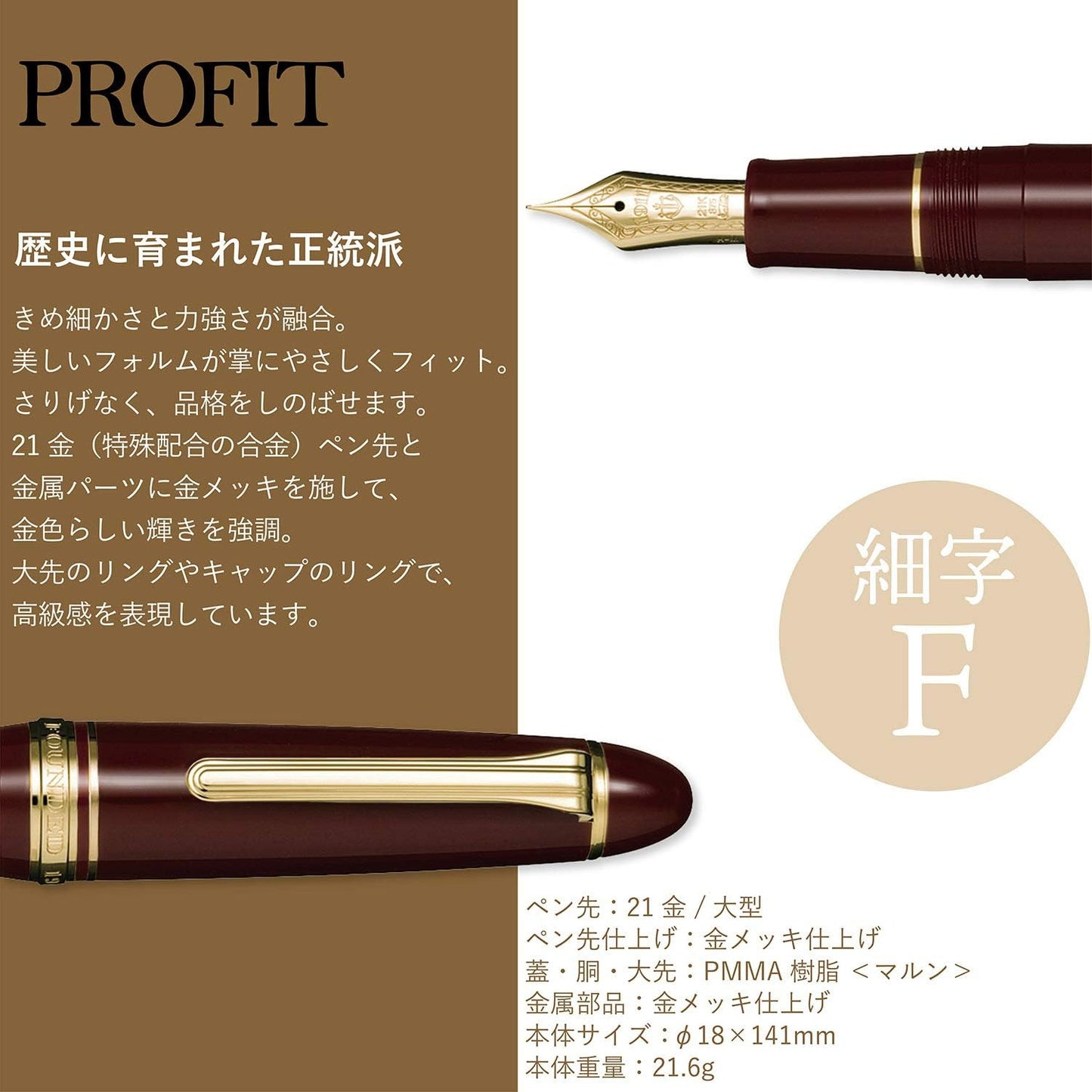 Sailor Fountain Pen Profit 21 Marun Fine Point 11-2021-232