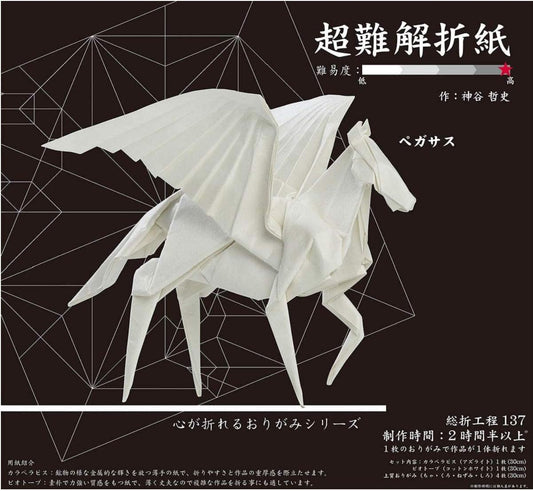 Toyo Origami KIT, Ultra Difficult Pegasus
