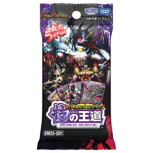 Duel Masters TCG DM25-SD1 Suddenly Deck, The Royal Road of Skill