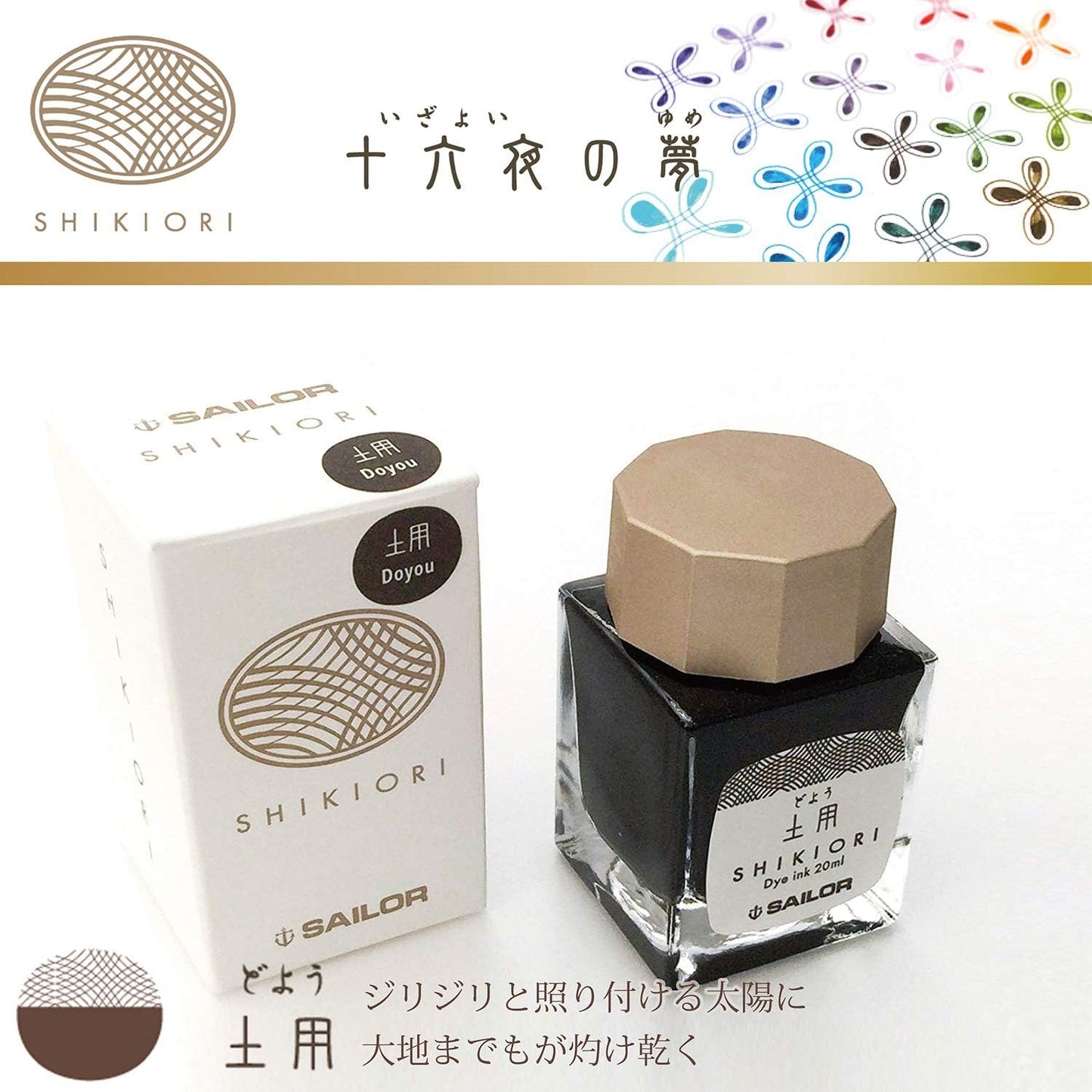 Sailor Fountain Pen, Bottled Ink, Four Seasons, Dream of Sixteen Nights, Earth, 13-1008-206