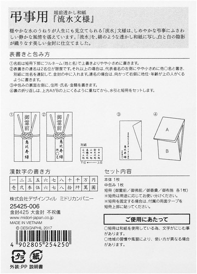 Midori 25425006 Non-Congratulatory Bag, Gold Seal, Large, For Condolences, Flowing Water Pattern