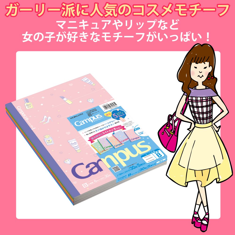 Kokuyo limited campus notebook five books B ruled Cosmetics Charm Roh -3BN-L28X5