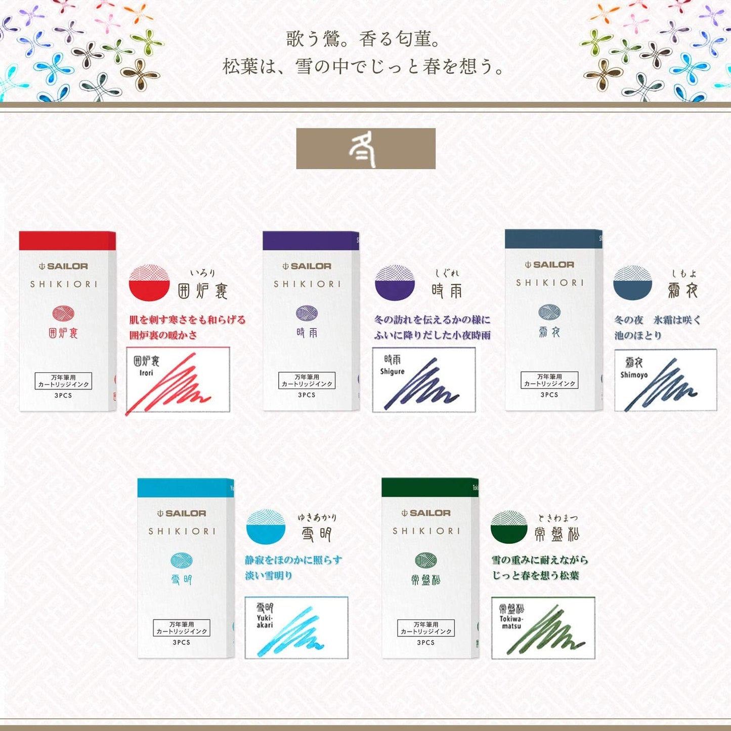 Sailor Fountain Pen, Cartridge Ink, Four Seasons, Set of 5 Colors, Winter, 13-1750-004