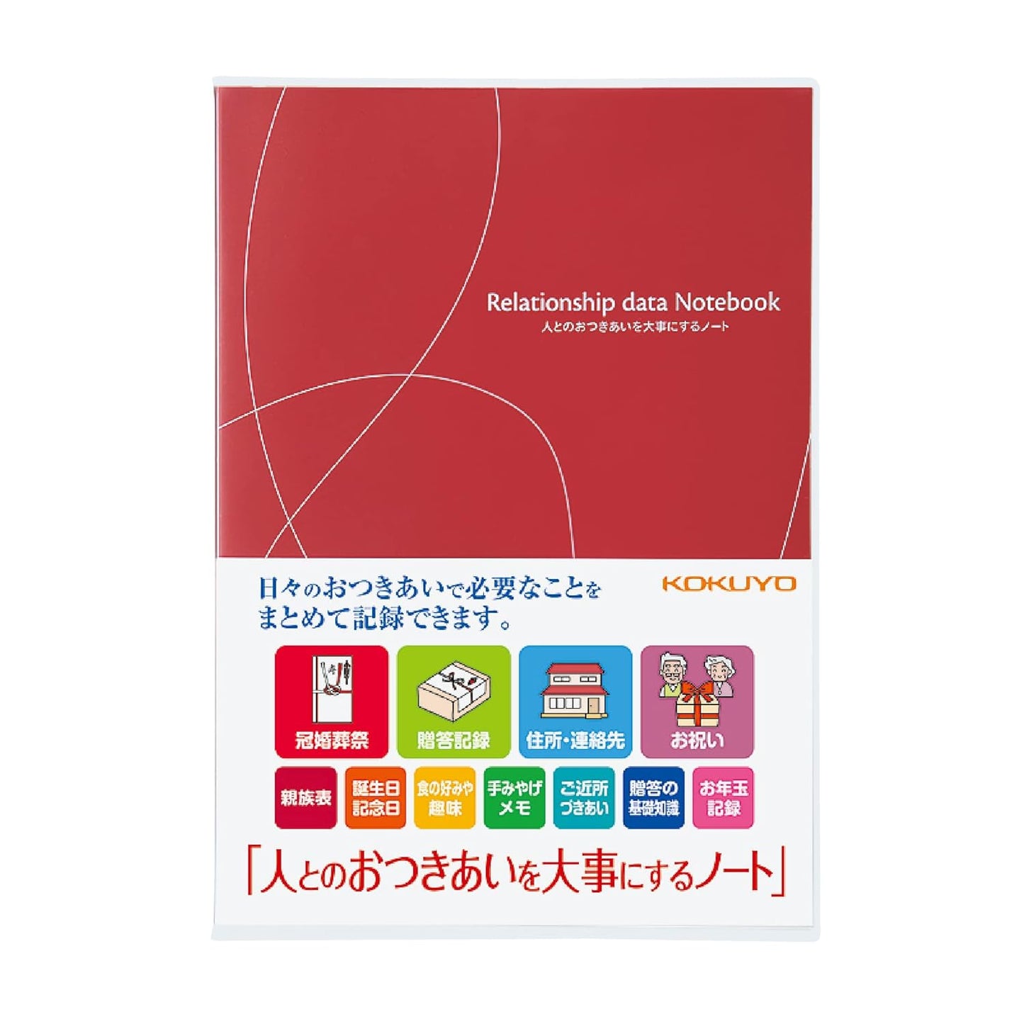 Kokuyo to take care of your relationship with your relationship notebook people to note LES-R101