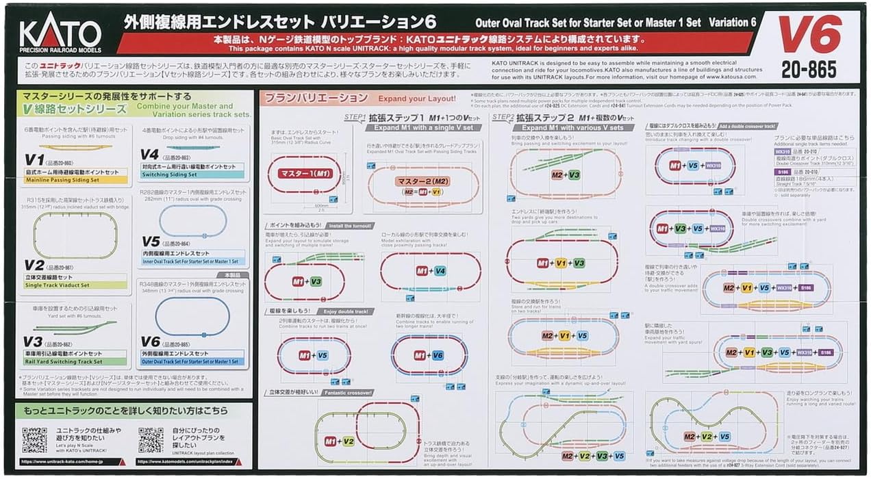 Kato 20865 N V6 Outer Oval Track Set