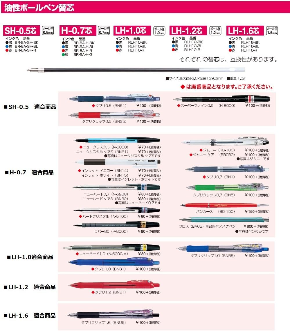 ZEBRA B-RLH16-BL Oil-Based Ballpoint Pen Refill, Tapuri LH-1.6 Lead, Blue, 10 Count
